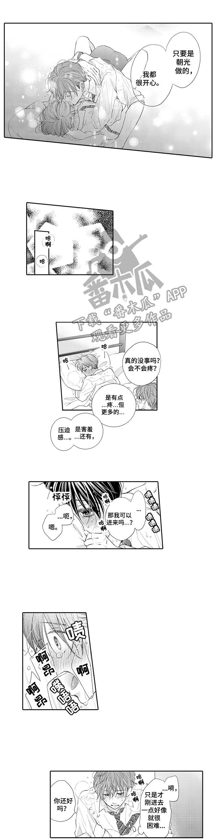 《体质特殊》漫画最新章节第18章捧在手心（完结）免费下拉式在线观看章节第【9】张图片