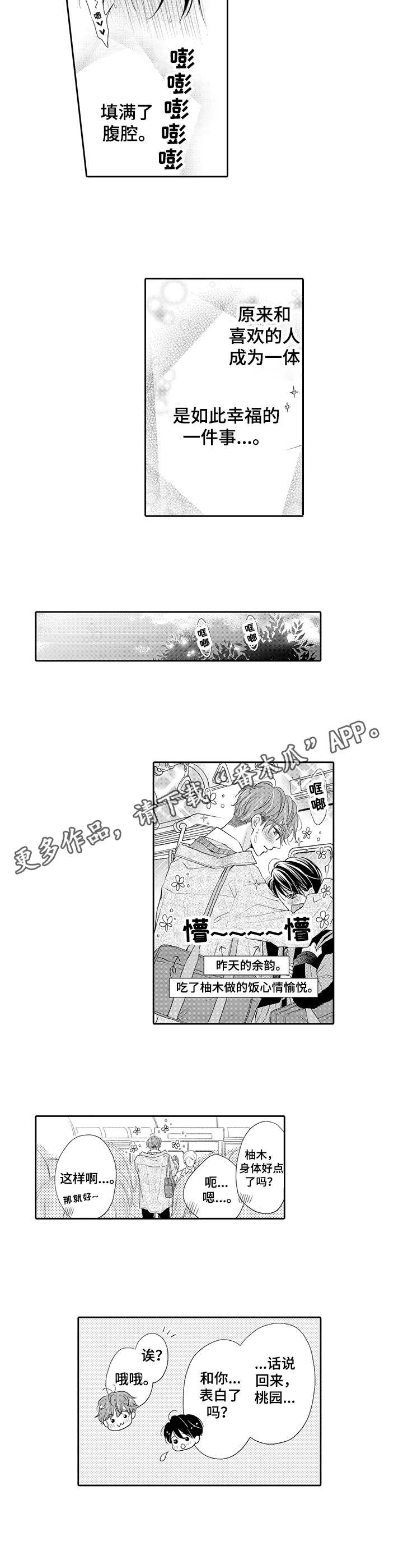 《体质特殊》漫画最新章节第18章捧在手心（完结）免费下拉式在线观看章节第【5】张图片