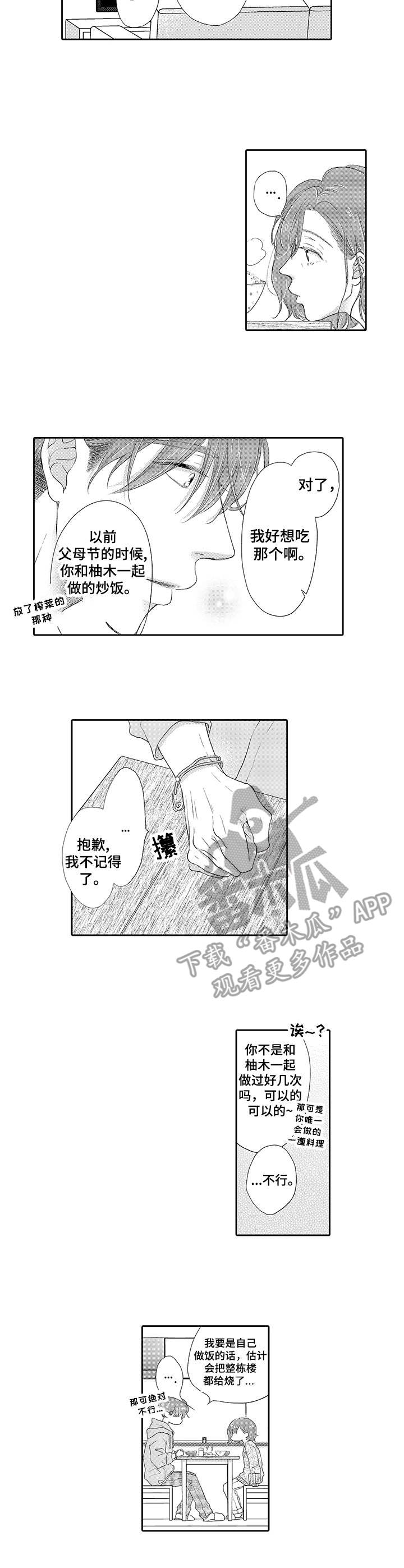 《体质特殊》漫画最新章节第14章父母节免费下拉式在线观看章节第【8】张图片