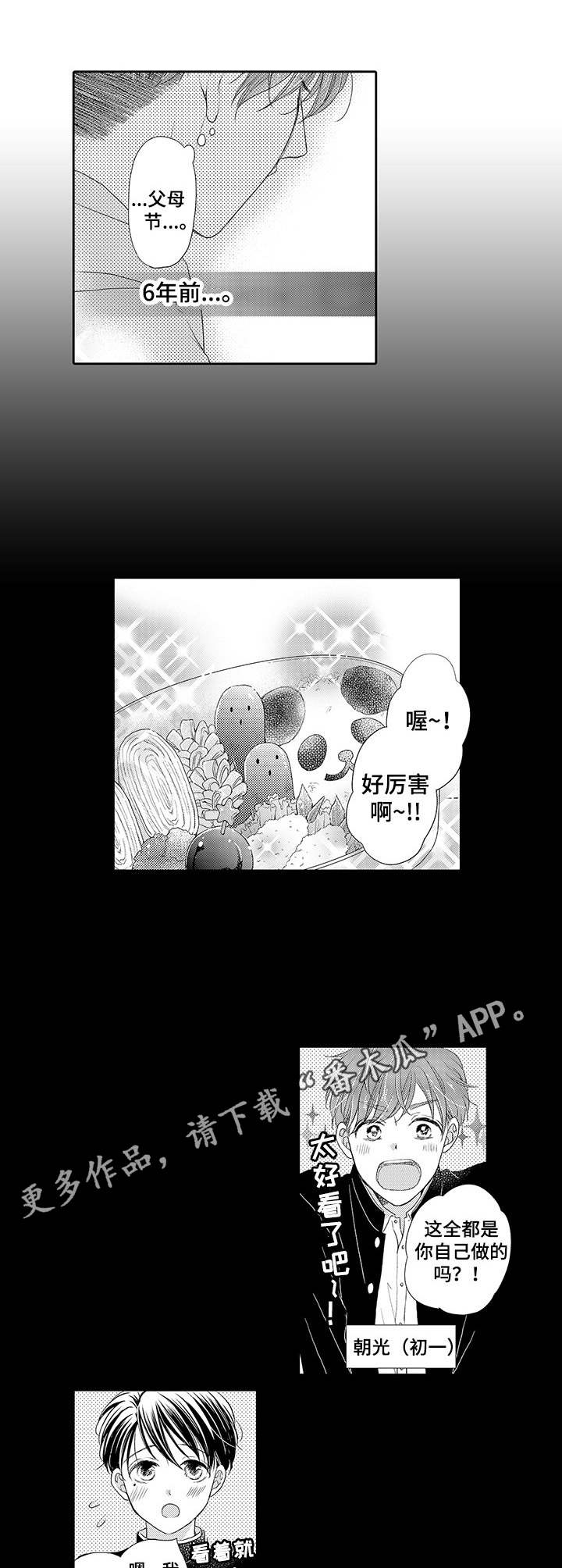 《体质特殊》漫画最新章节第14章父母节免费下拉式在线观看章节第【7】张图片