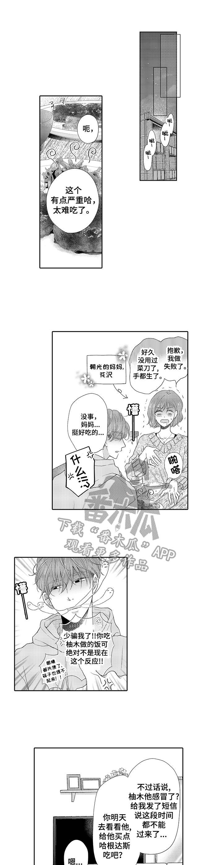 《体质特殊》漫画最新章节第14章父母节免费下拉式在线观看章节第【9】张图片