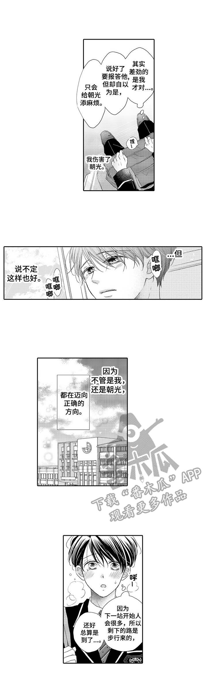 《体质特殊》漫画最新章节第13章隔阂免费下拉式在线观看章节第【7】张图片