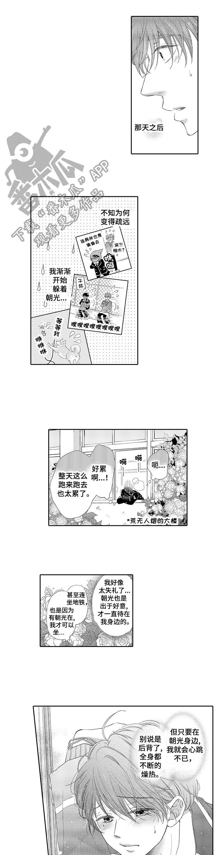 《体质特殊》漫画最新章节第4章添麻烦免费下拉式在线观看章节第【7】张图片