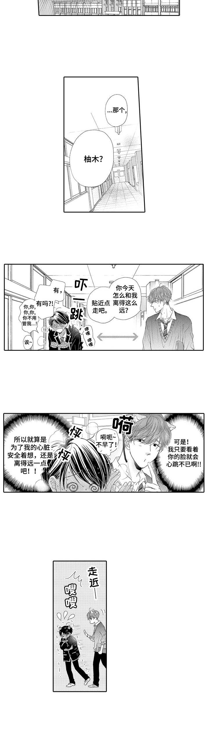 《体质特殊》漫画最新章节第4章添麻烦免费下拉式在线观看章节第【8】张图片