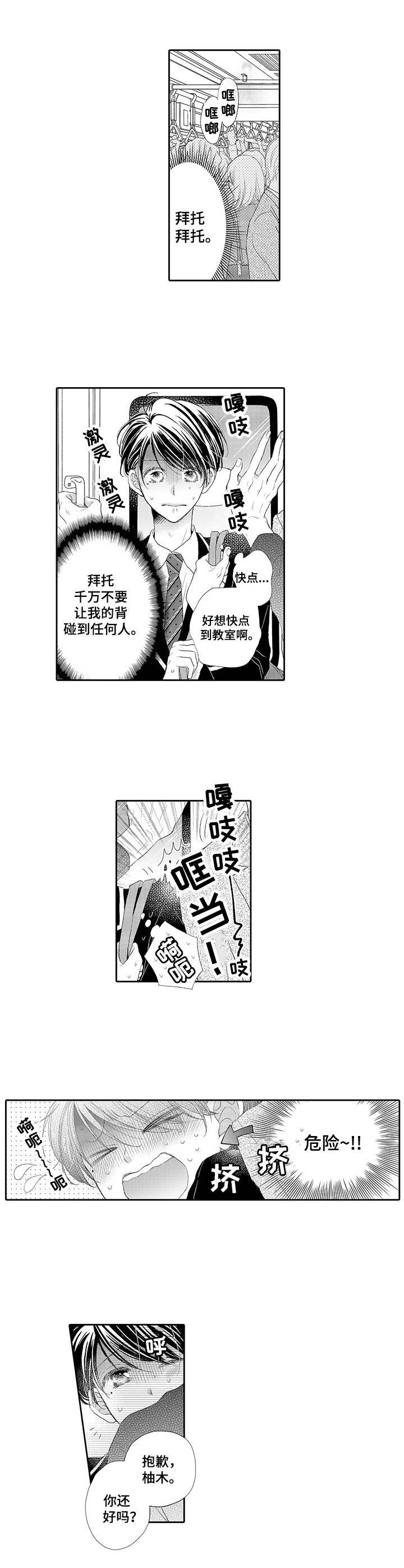 《体质特殊》漫画最新章节第1章特殊体质免费下拉式在线观看章节第【9】张图片