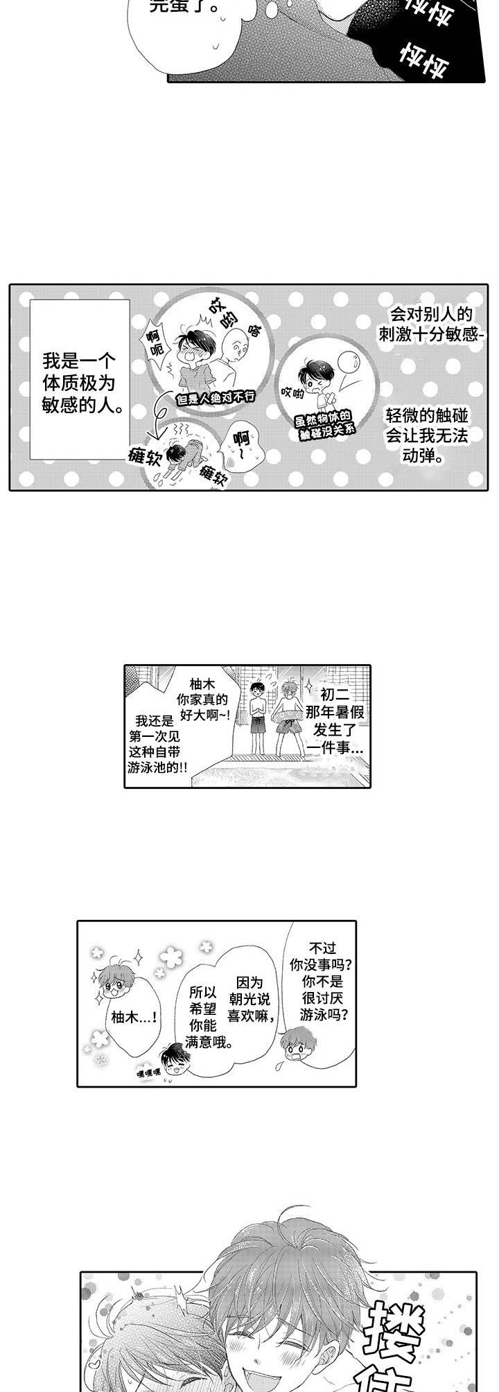 《体质特殊》漫画最新章节第1章特殊体质免费下拉式在线观看章节第【7】张图片