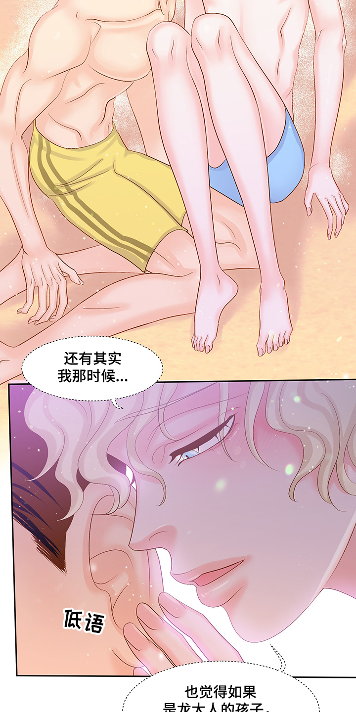 《王子的使命》漫画最新章节第73章【完结】这一定是爱免费下拉式在线观看章节第【9】张图片