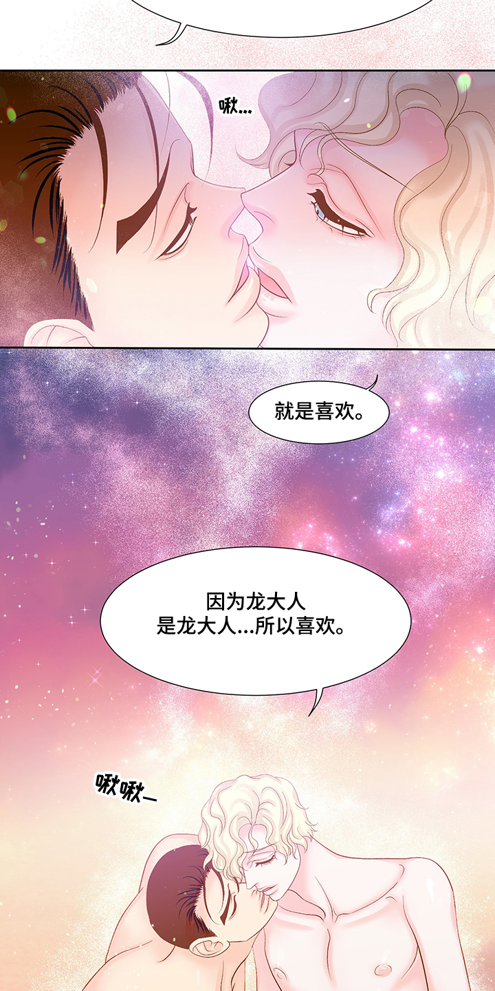 《王子的使命》漫画最新章节第73章【完结】这一定是爱免费下拉式在线观看章节第【10】张图片