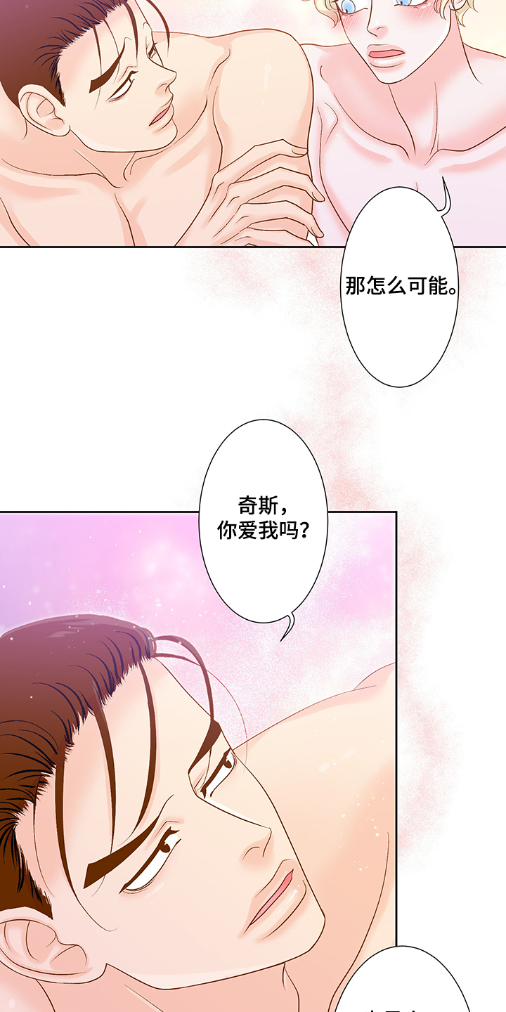 《王子的使命》漫画最新章节第73章【完结】这一定是爱免费下拉式在线观看章节第【12】张图片