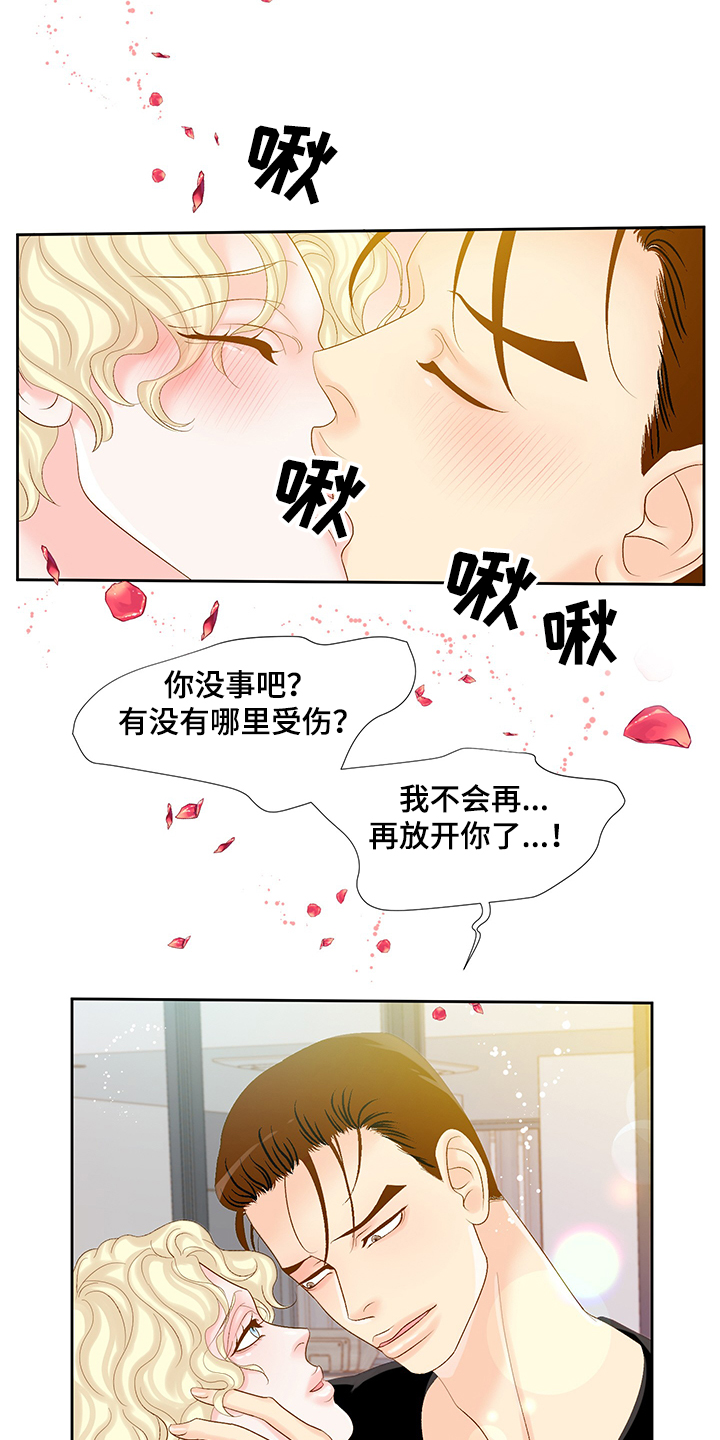 《王子的使命》漫画最新章节第68章以后不准离开我免费下拉式在线观看章节第【8】张图片