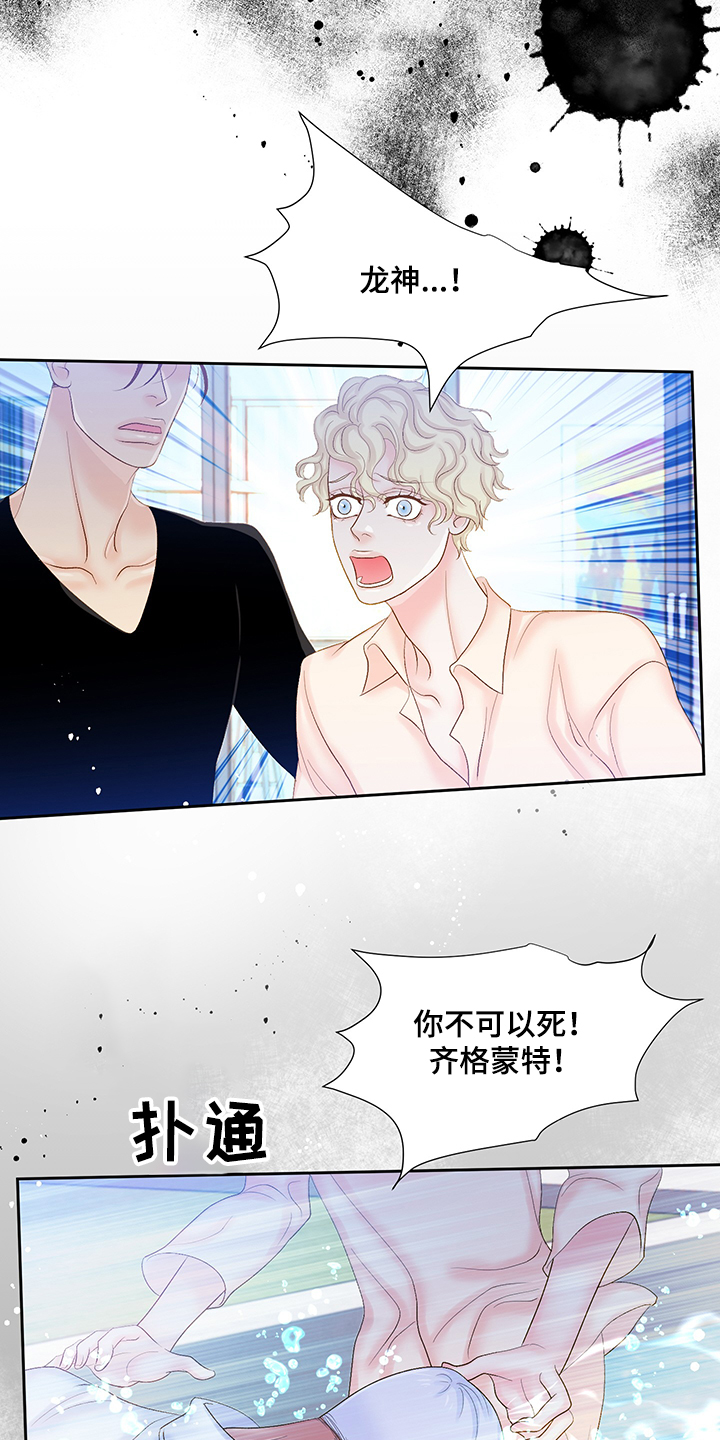 《王子的使命》漫画最新章节第68章以后不准离开我免费下拉式在线观看章节第【3】张图片