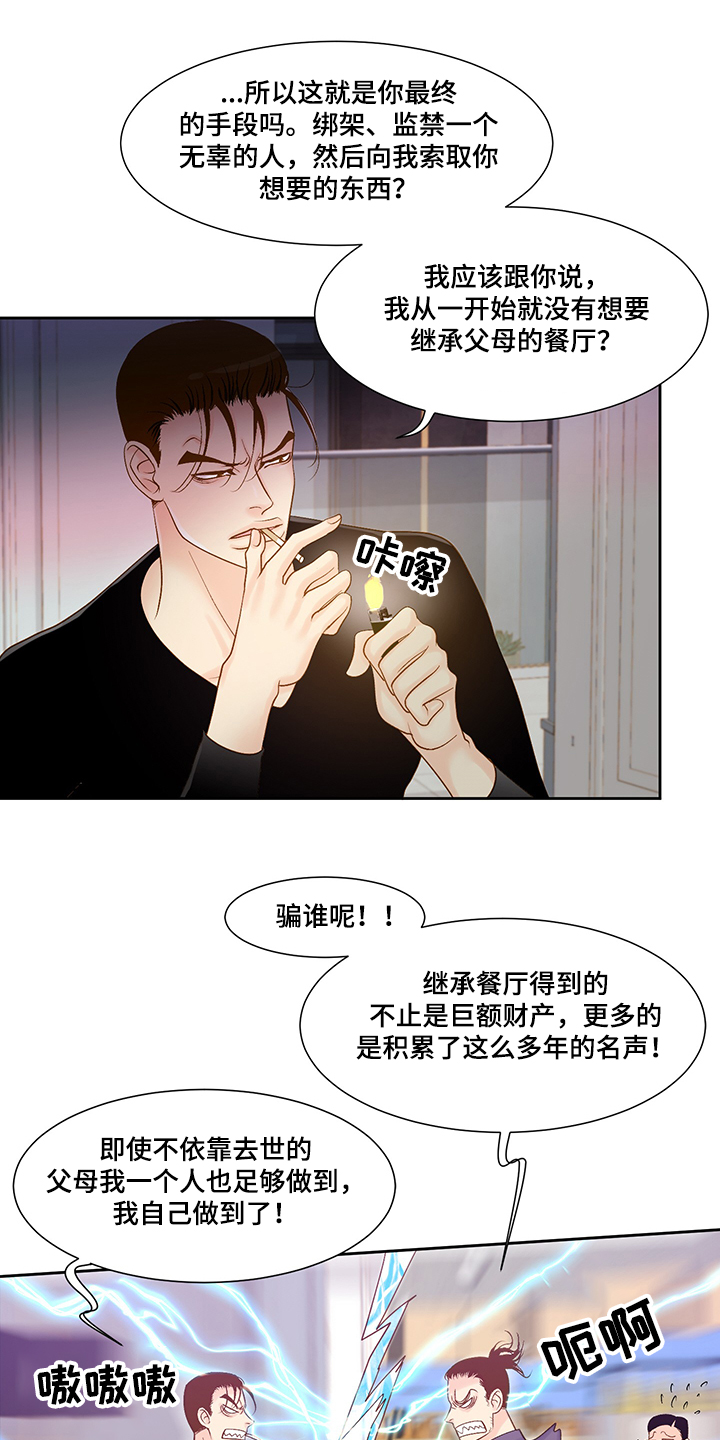 《王子的使命》漫画最新章节第64章我不在乎免费下拉式在线观看章节第【7】张图片