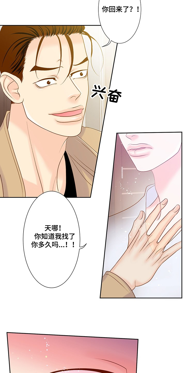 《王子的使命》漫画最新章节第64章我不在乎免费下拉式在线观看章节第【18】张图片