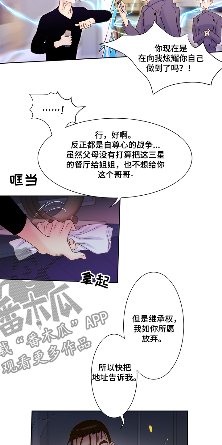 《王子的使命》漫画最新章节第64章我不在乎免费下拉式在线观看章节第【6】张图片