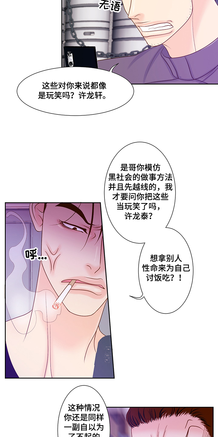 《王子的使命》漫画最新章节第64章我不在乎免费下拉式在线观看章节第【4】张图片