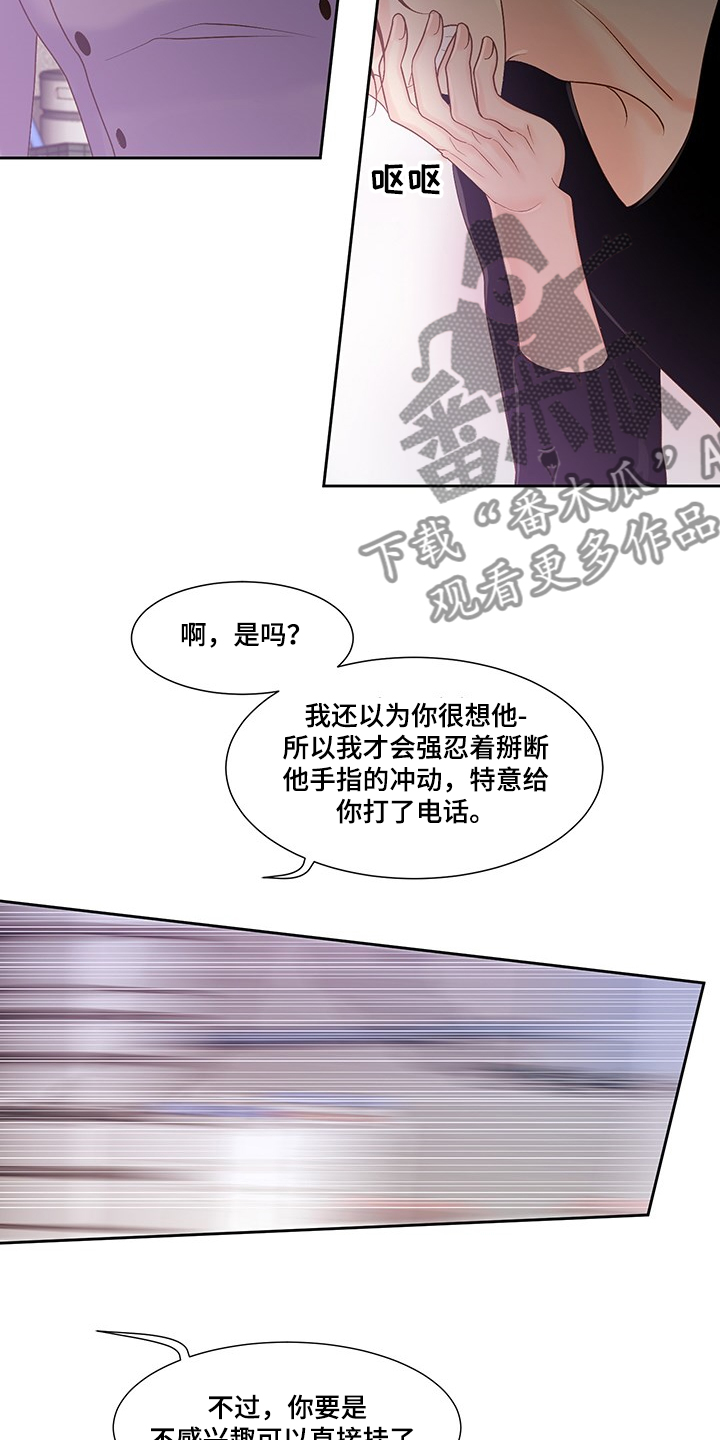 《王子的使命》漫画最新章节第64章我不在乎免费下拉式在线观看章节第【13】张图片