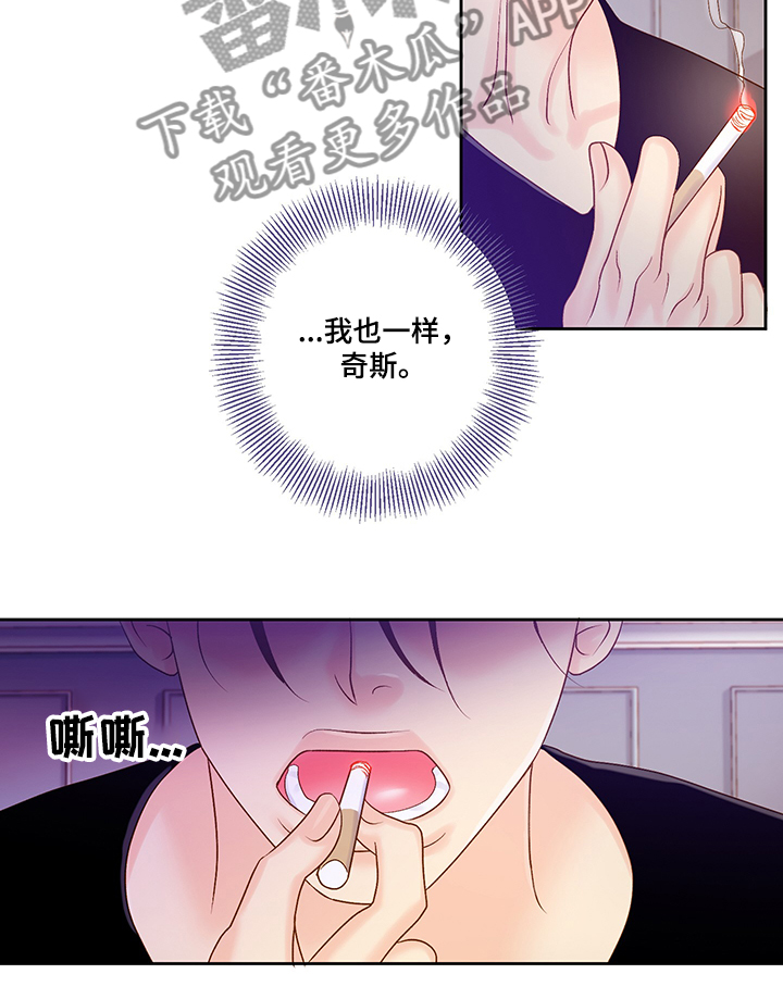 《王子的使命》漫画最新章节第64章我不在乎免费下拉式在线观看章节第【1】张图片