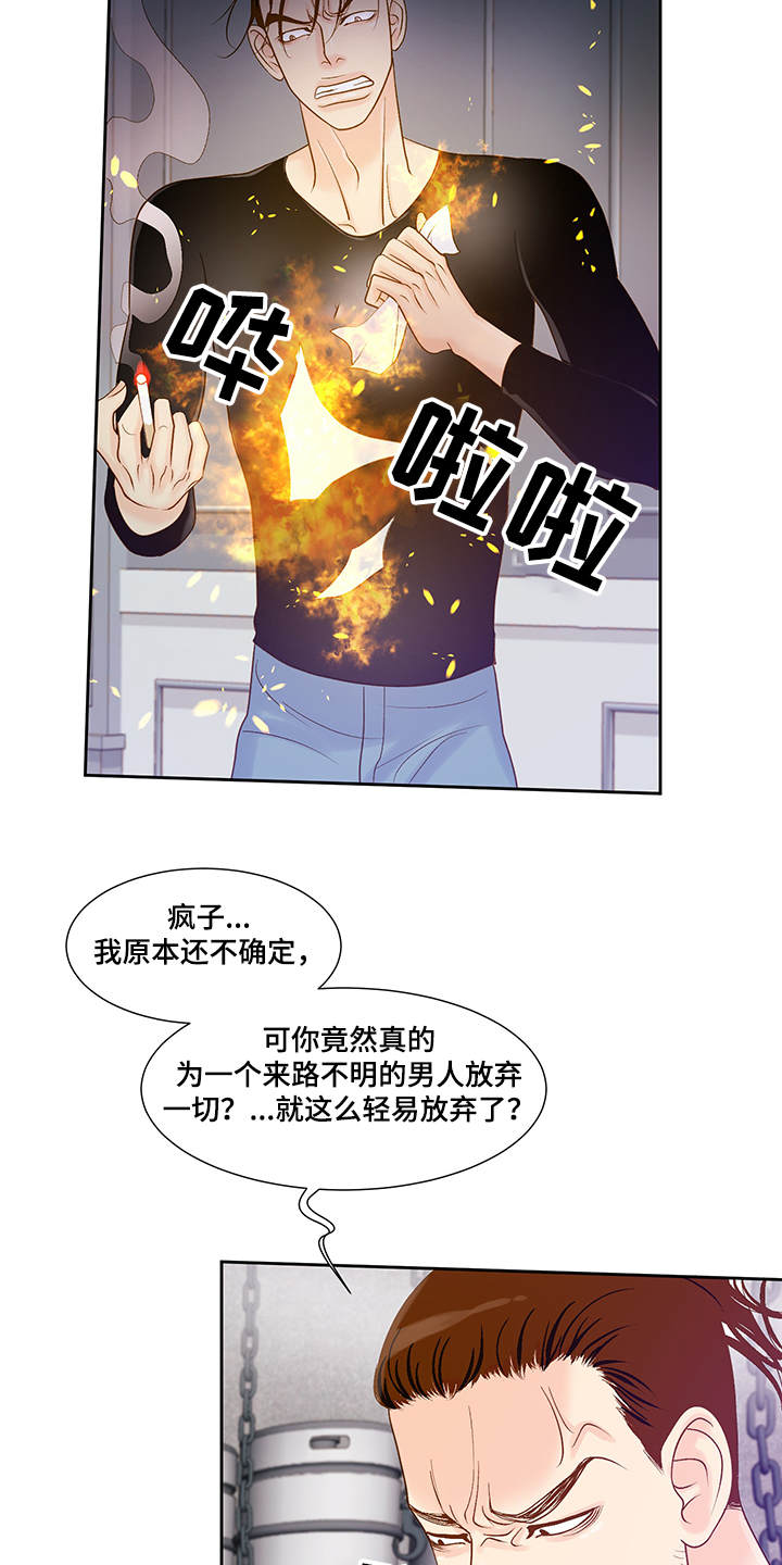 《王子的使命》漫画最新章节第64章我不在乎免费下拉式在线观看章节第【5】张图片