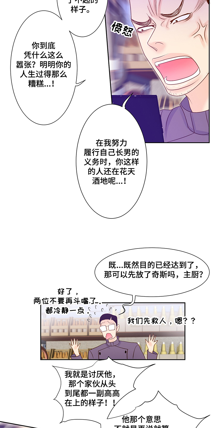 《王子的使命》漫画最新章节第64章我不在乎免费下拉式在线观看章节第【3】张图片