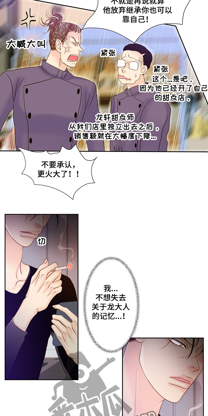 《王子的使命》漫画最新章节第64章我不在乎免费下拉式在线观看章节第【2】张图片