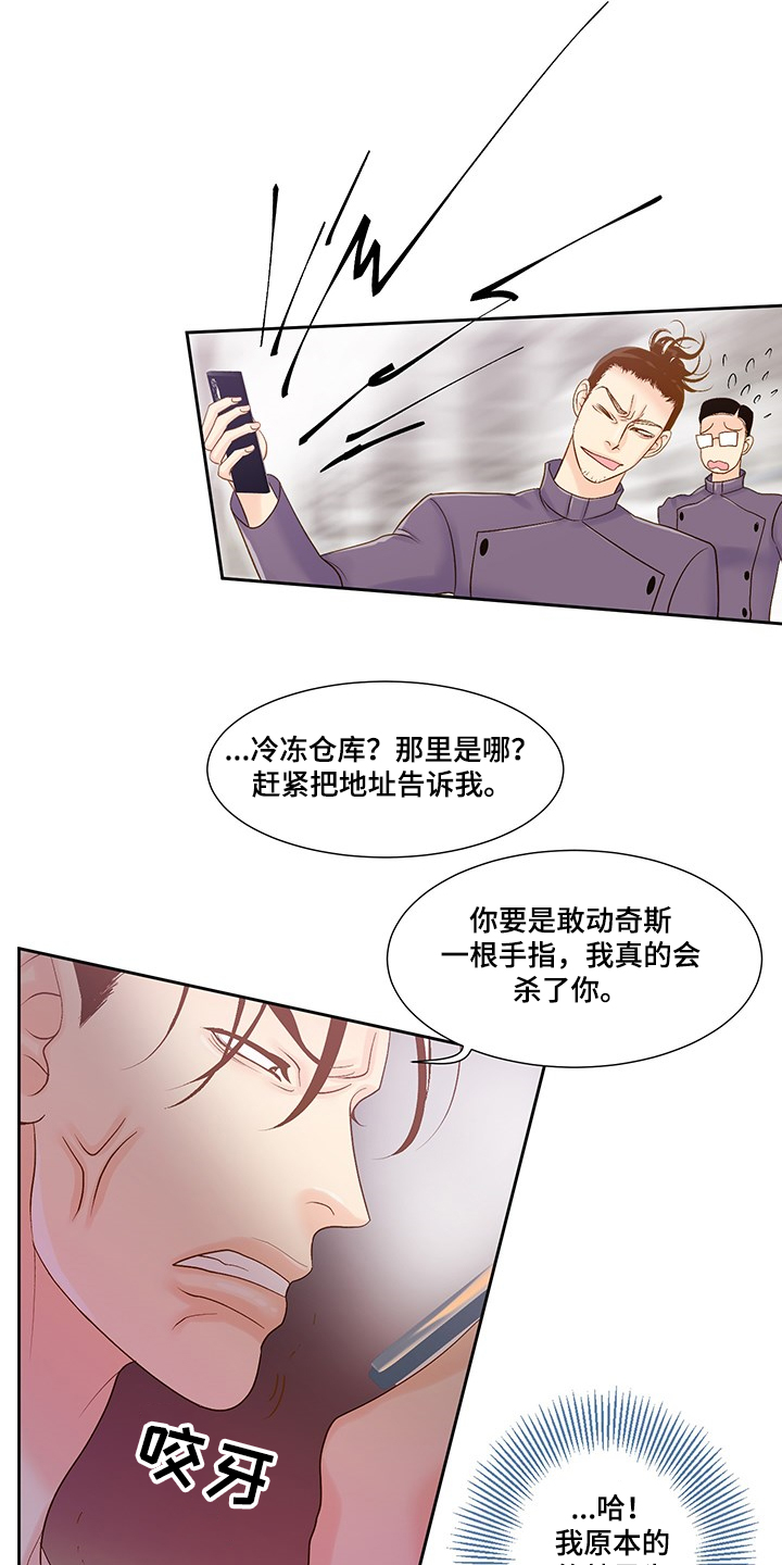 《王子的使命》漫画最新章节第64章我不在乎免费下拉式在线观看章节第【10】张图片