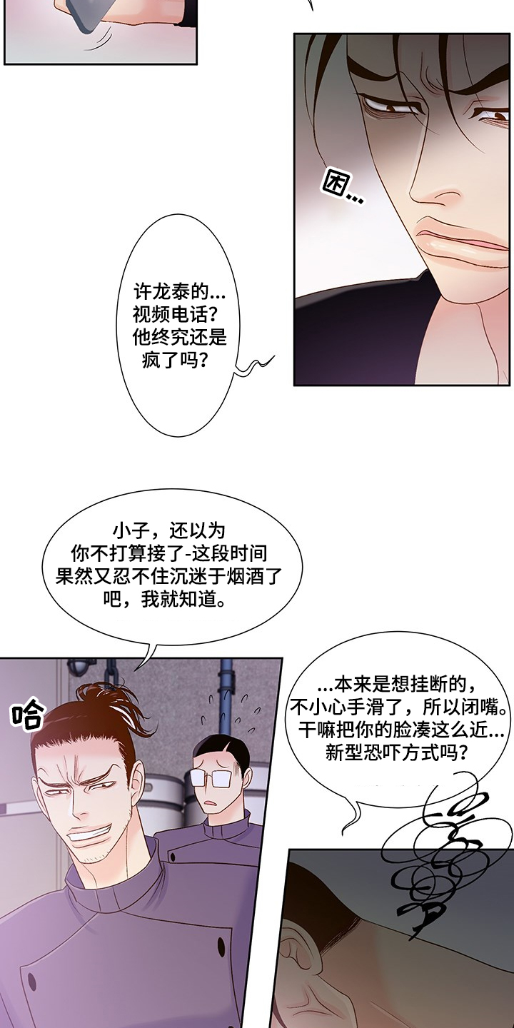 《王子的使命》漫画最新章节第64章我不在乎免费下拉式在线观看章节第【14】张图片