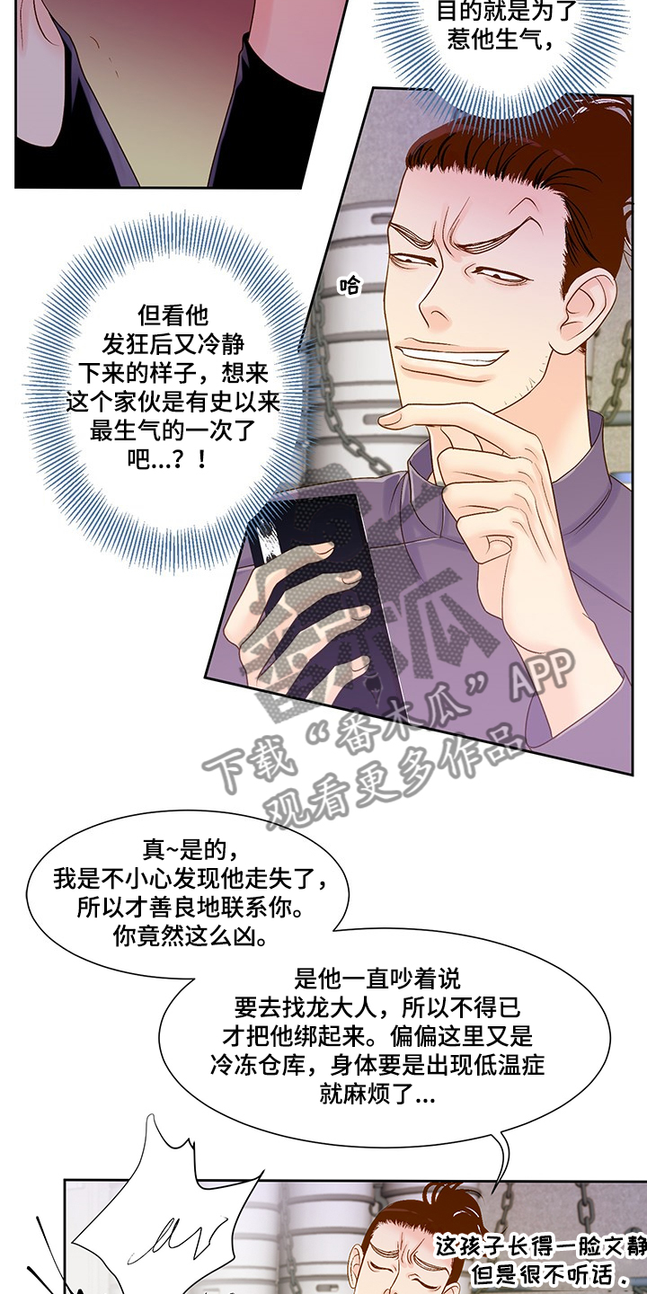 《王子的使命》漫画最新章节第64章我不在乎免费下拉式在线观看章节第【9】张图片