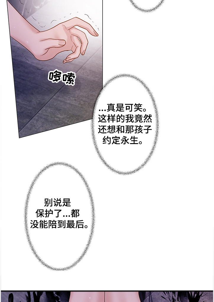 《王子的使命》漫画最新章节第60章极限的身体免费下拉式在线观看章节第【5】张图片