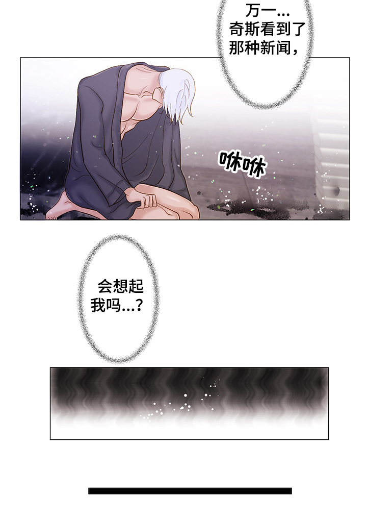 《王子的使命》漫画最新章节第60章极限的身体免费下拉式在线观看章节第【1】张图片