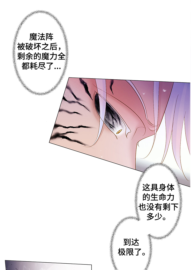 《王子的使命》漫画最新章节第60章极限的身体免费下拉式在线观看章节第【6】张图片