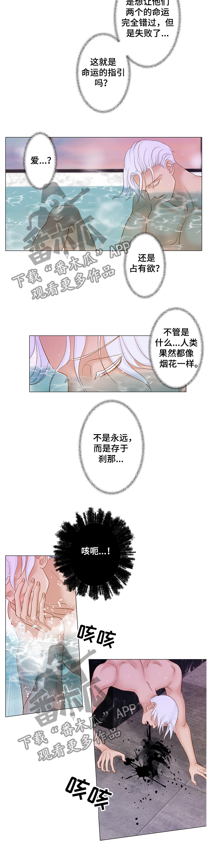 《王子的使命》漫画最新章节第60章极限的身体免费下拉式在线观看章节第【7】张图片