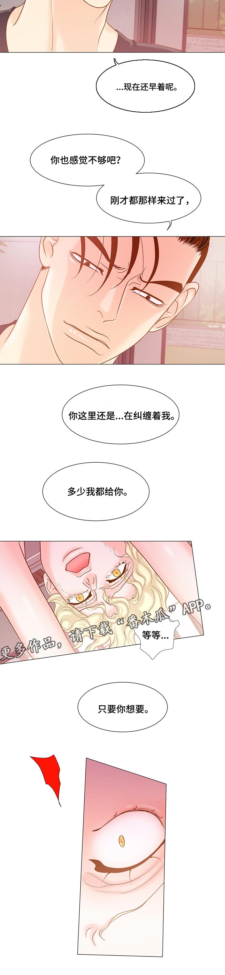 《王子的使命》漫画最新章节第41章只要你想要免费下拉式在线观看章节第【1】张图片