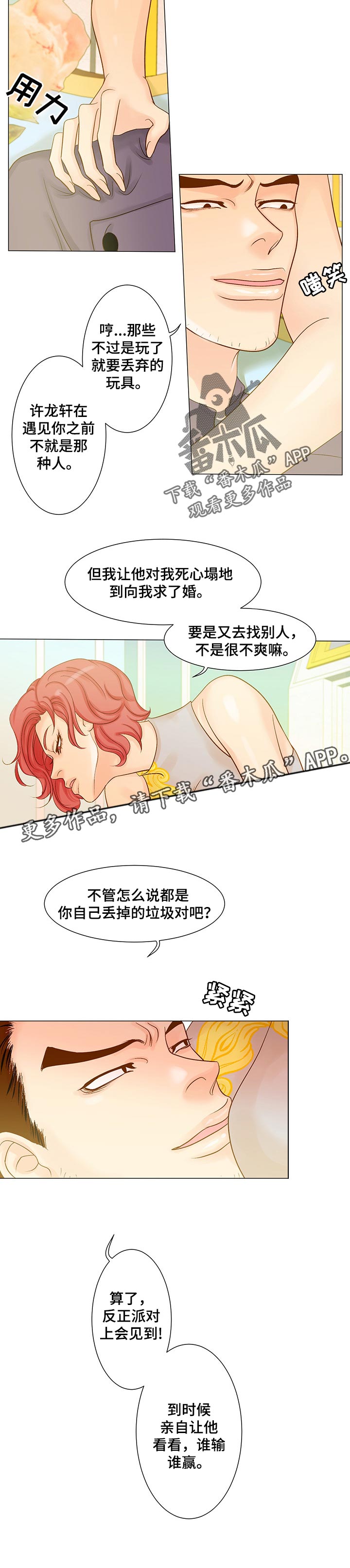 《王子的使命》漫画最新章节第29章丢弃的玩具免费下拉式在线观看章节第【1】张图片