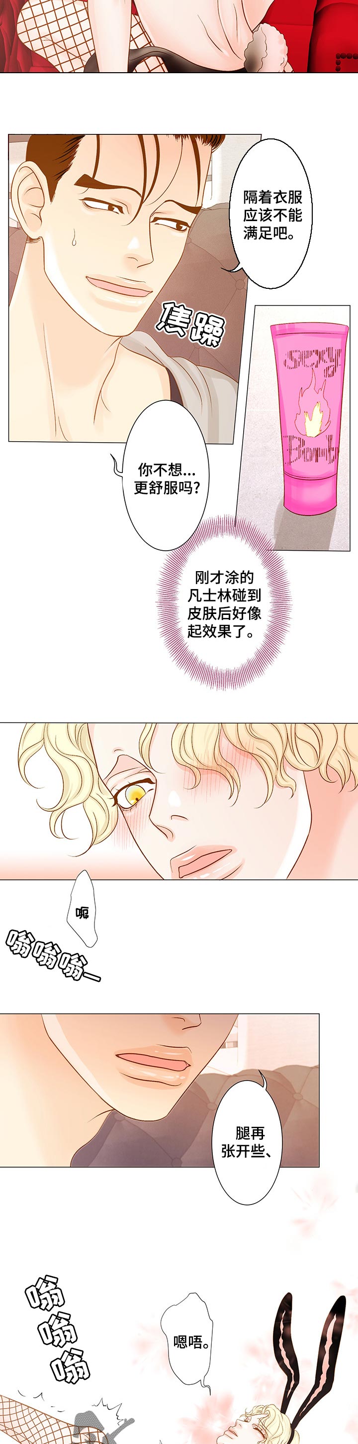 《王子的使命》漫画最新章节第27章自己玩免费下拉式在线观看章节第【3】张图片