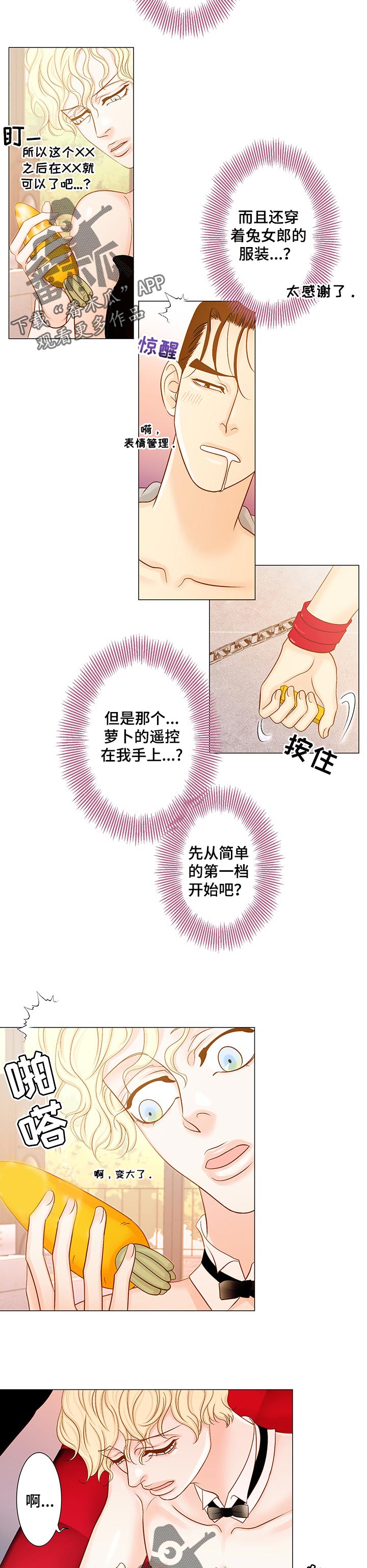 《王子的使命》漫画最新章节第27章自己玩免费下拉式在线观看章节第【5】张图片