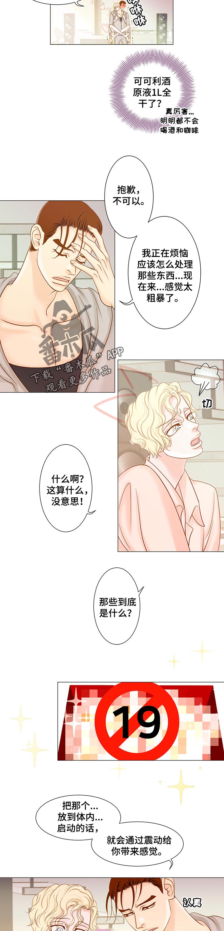 《王子的使命》漫画最新章节第26章烦恼免费下拉式在线观看章节第【4】张图片