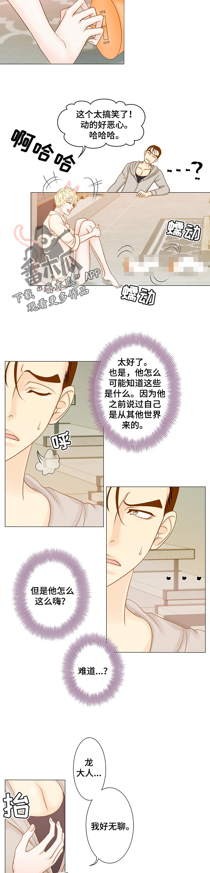 《王子的使命》漫画最新章节第26章烦恼免费下拉式在线观看章节第【6】张图片