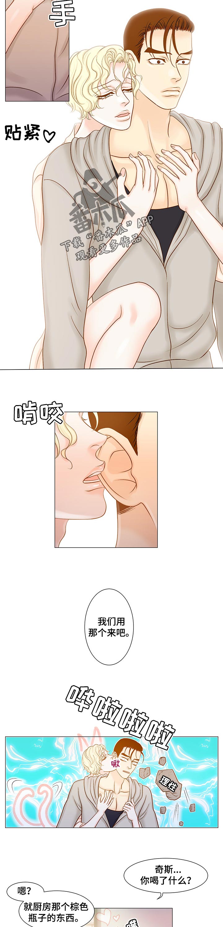 《王子的使命》漫画最新章节第26章烦恼免费下拉式在线观看章节第【5】张图片