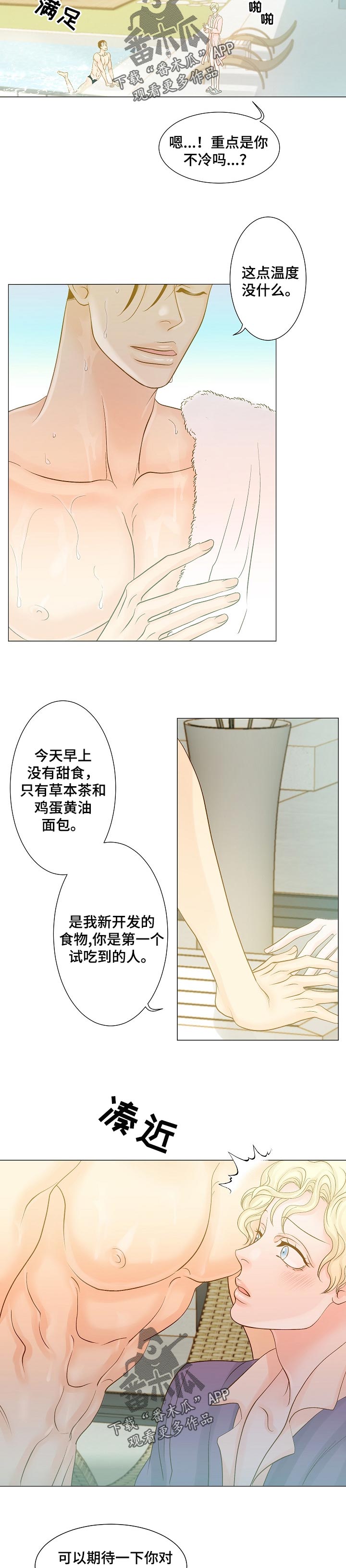 《王子的使命》漫画最新章节第22章害羞免费下拉式在线观看章节第【2】张图片