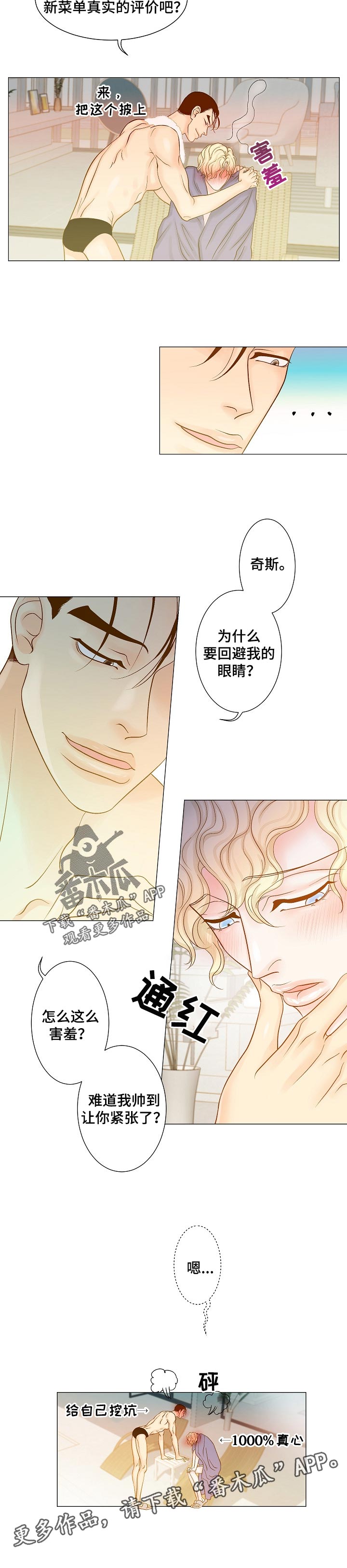 《王子的使命》漫画最新章节第22章害羞免费下拉式在线观看章节第【1】张图片