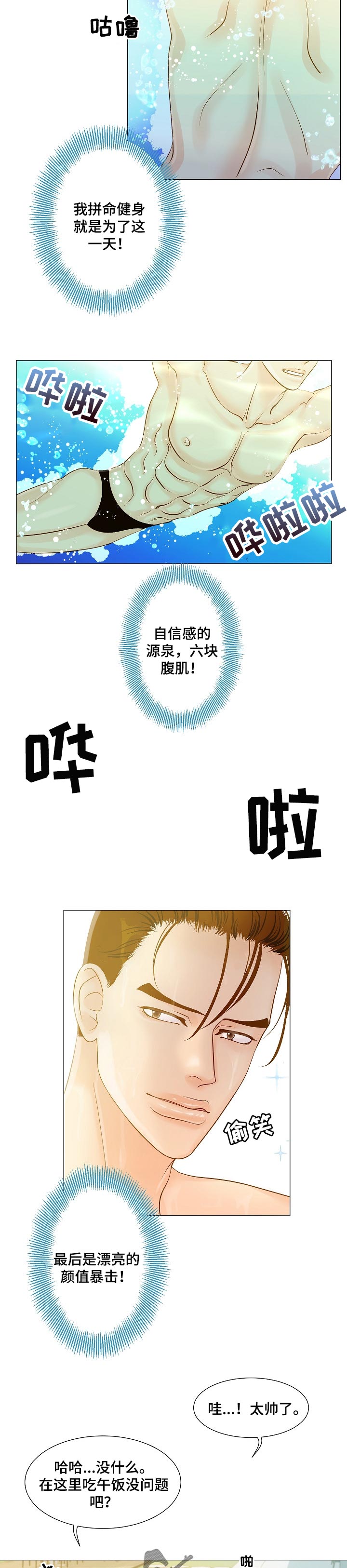 《王子的使命》漫画最新章节第22章害羞免费下拉式在线观看章节第【3】张图片