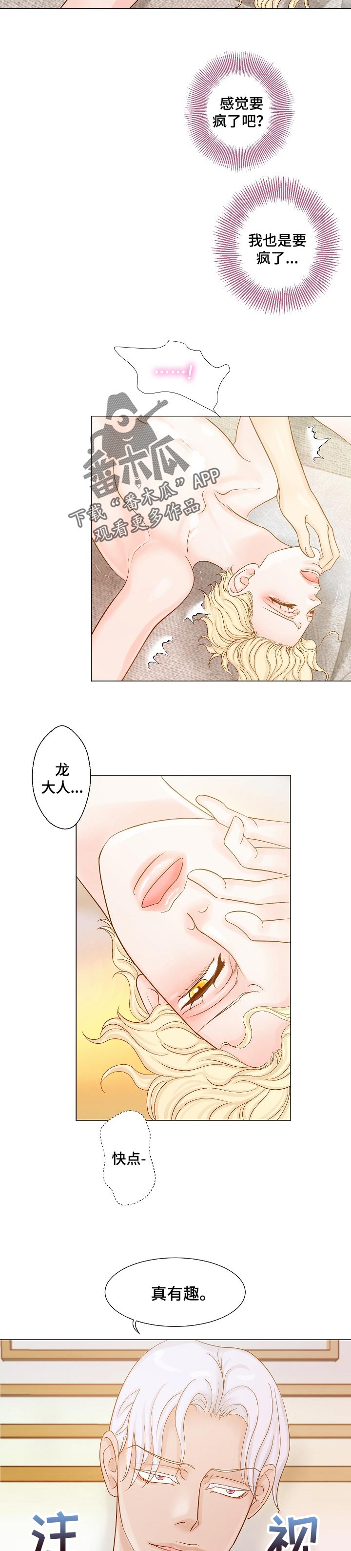 《王子的使命》漫画最新章节第19章感受免费下拉式在线观看章节第【2】张图片