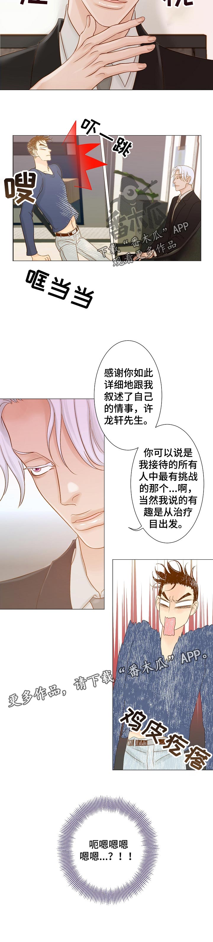 《王子的使命》漫画最新章节第19章感受免费下拉式在线观看章节第【1】张图片