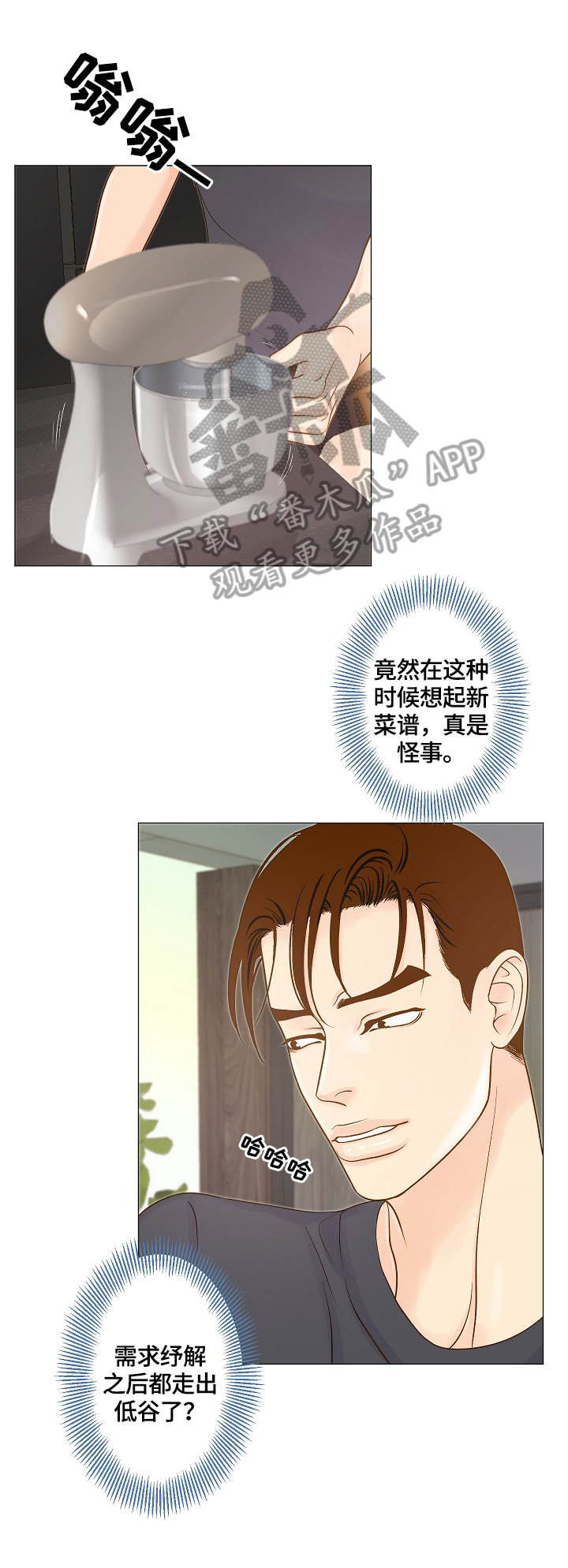 《王子的使命》漫画最新章节第4章味觉恢复免费下拉式在线观看章节第【3】张图片