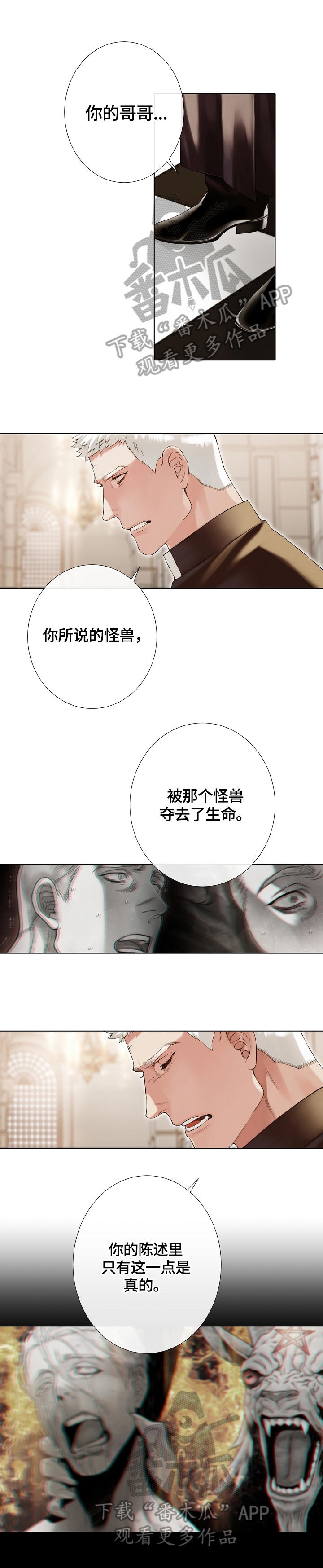 《圣约神父》漫画最新章节第28章揭穿免费下拉式在线观看章节第【1】张图片