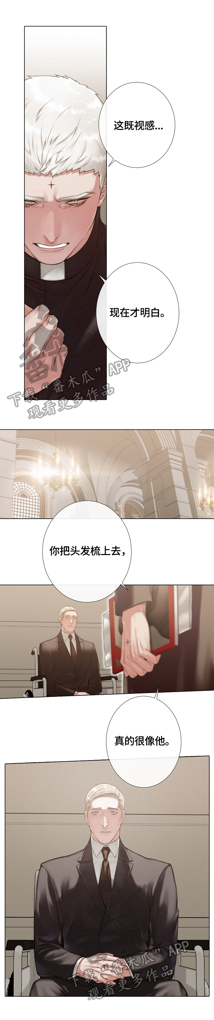 《圣约神父》漫画最新章节第28章揭穿免费下拉式在线观看章节第【7】张图片