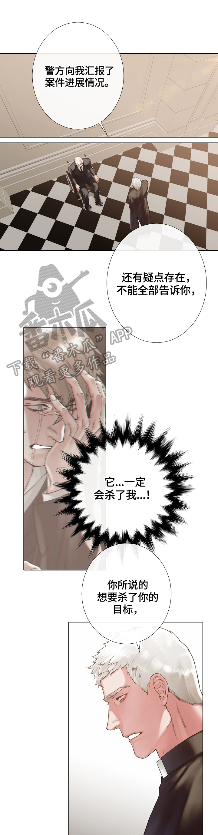 《圣约神父》漫画最新章节第26章警告信免费下拉式在线观看章节第【6】张图片