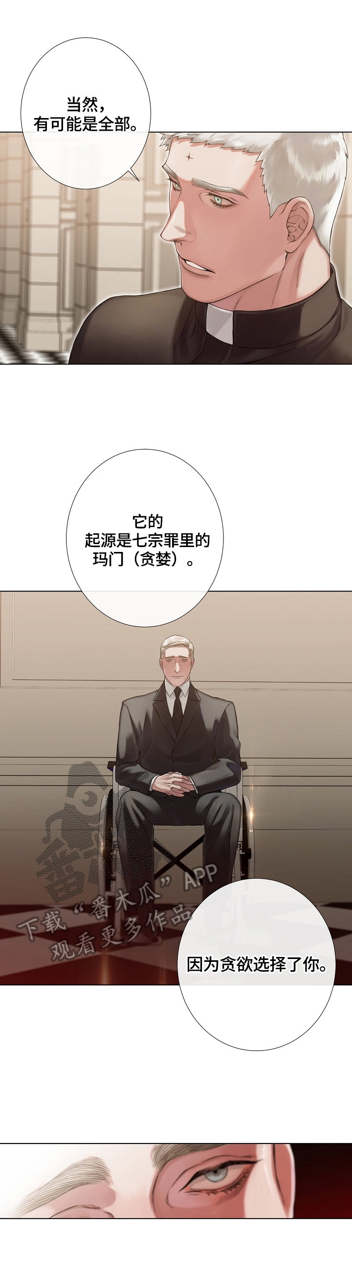 《圣约神父》漫画最新章节第26章警告信免费下拉式在线观看章节第【4】张图片