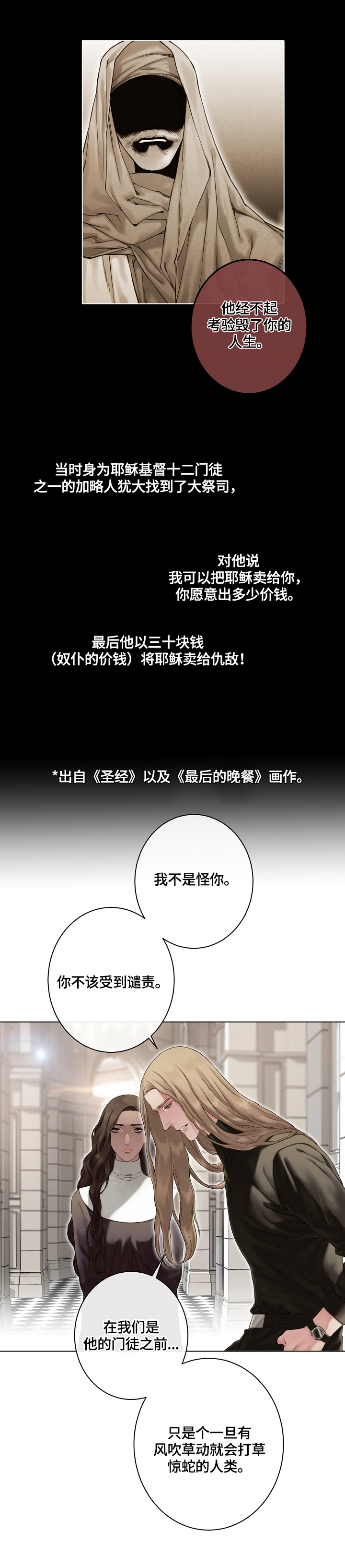 《圣约神父》漫画最新章节第19章巧遇免费下拉式在线观看章节第【8】张图片