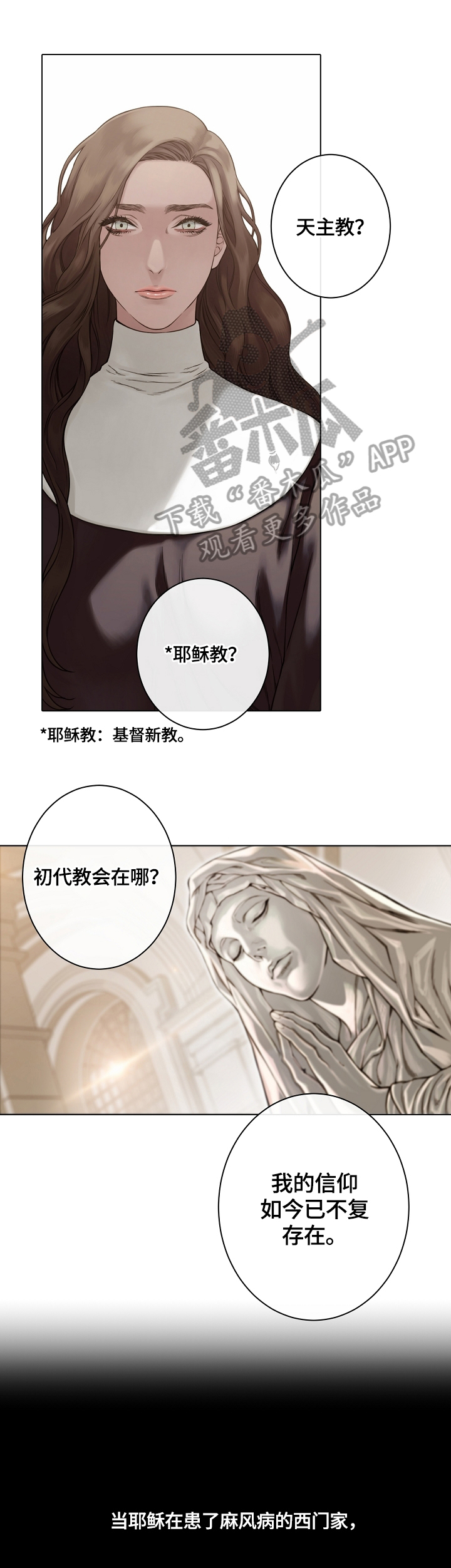 《圣约神父》漫画最新章节第19章巧遇免费下拉式在线观看章节第【10】张图片